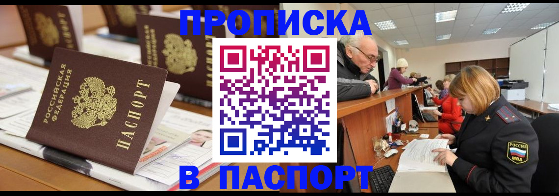 купить прописку в Малоярославце
